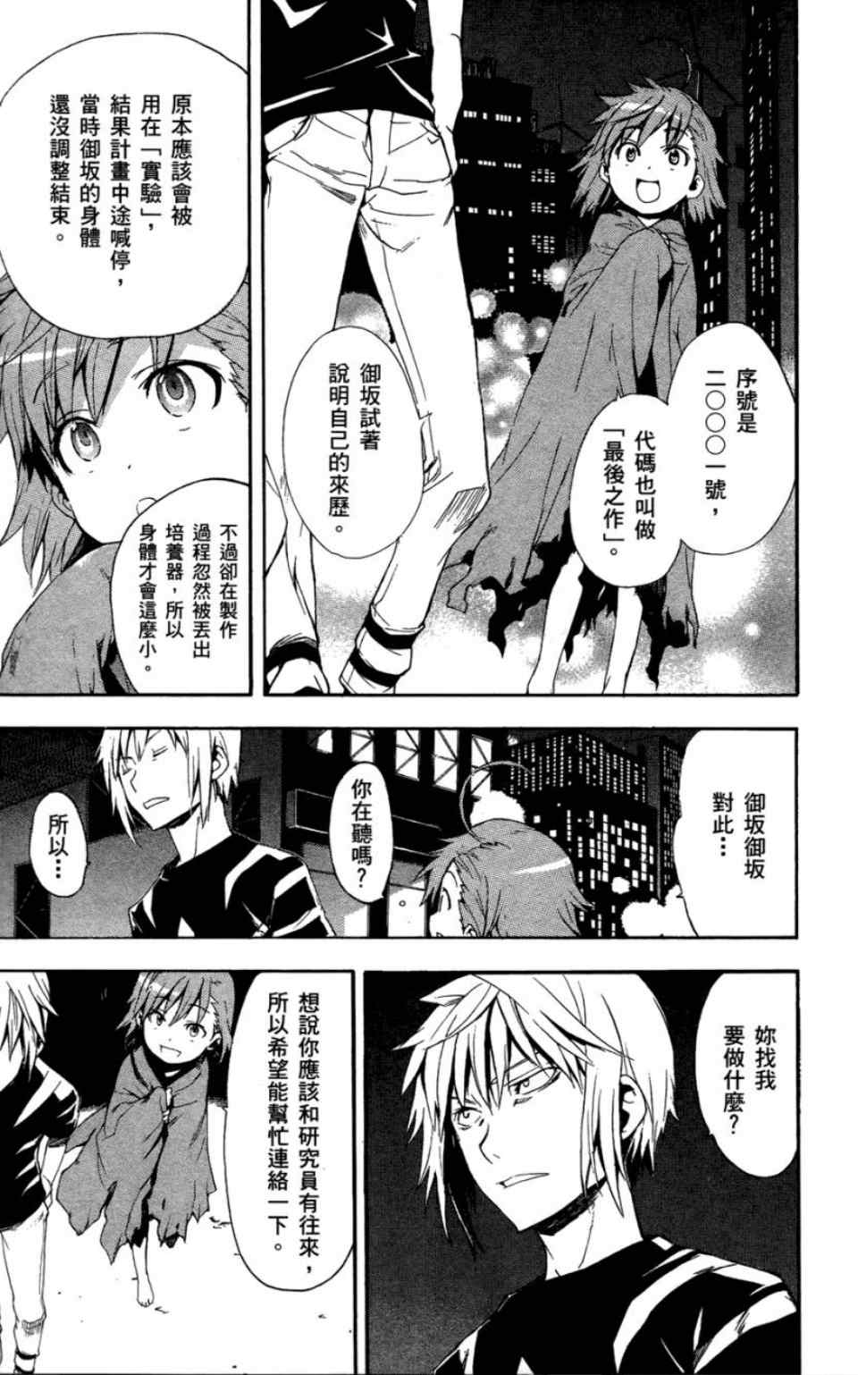 魔法禁书目录韩漫全集-第6卷无删减无遮挡章节图片 
