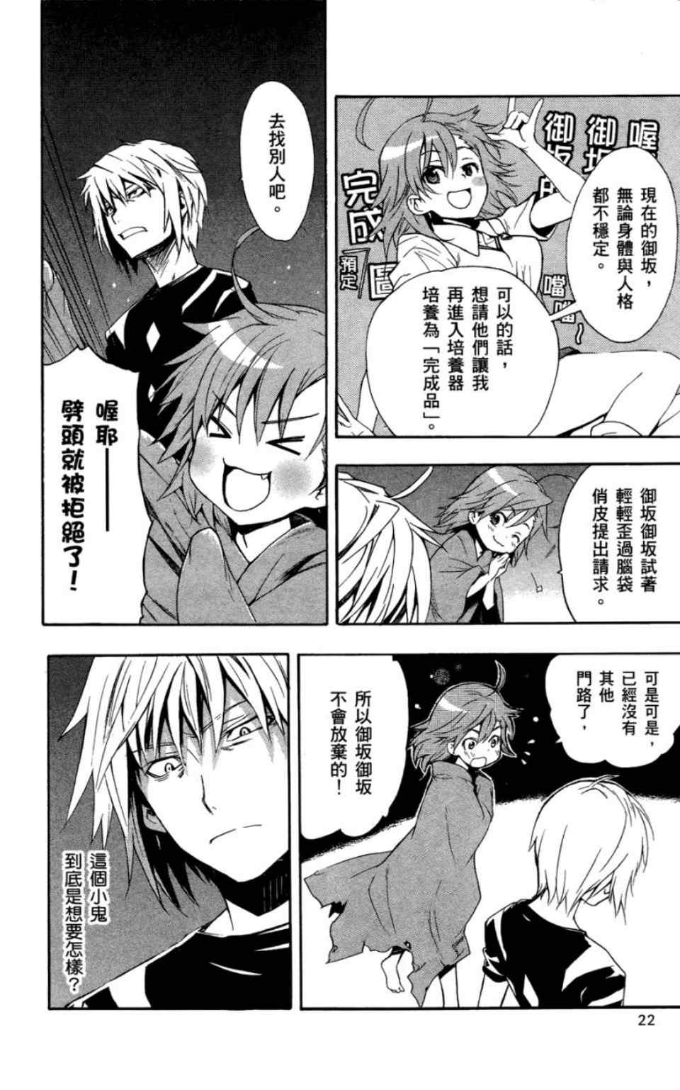 魔法禁书目录韩漫全集-第6卷无删减无遮挡章节图片 