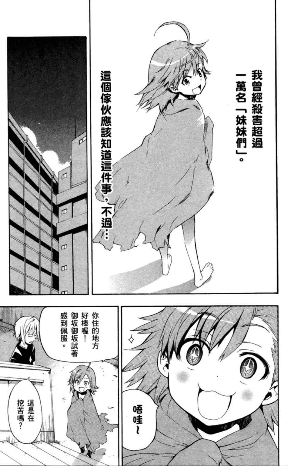 魔法禁书目录韩漫全集-第6卷无删减无遮挡章节图片 