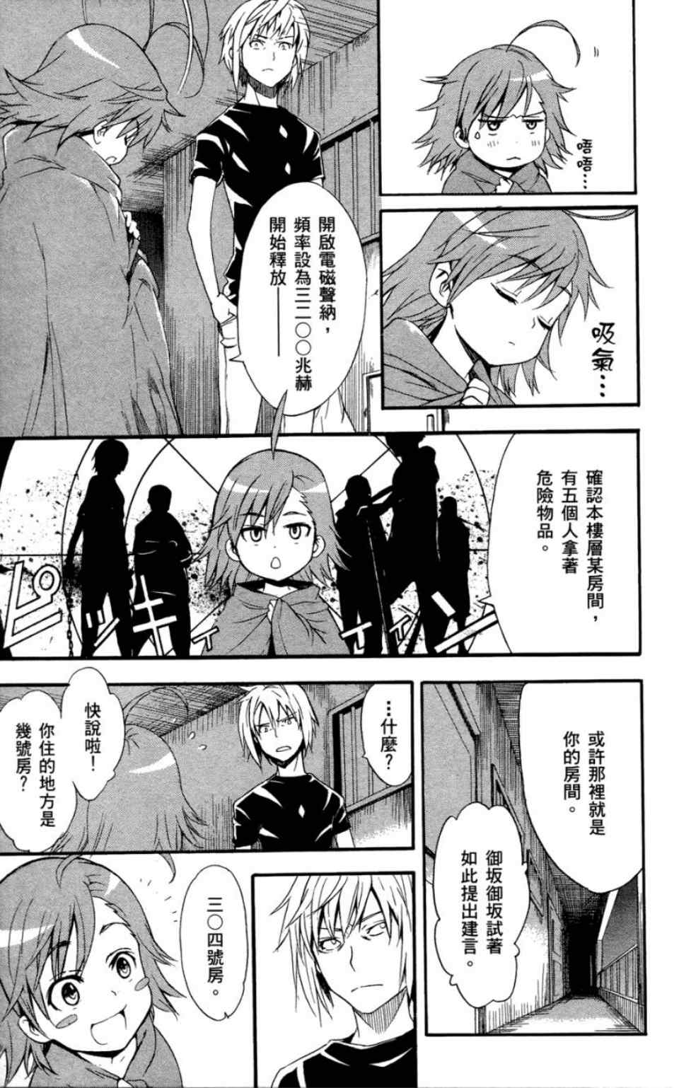 魔法禁书目录韩漫全集-第6卷无删减无遮挡章节图片 