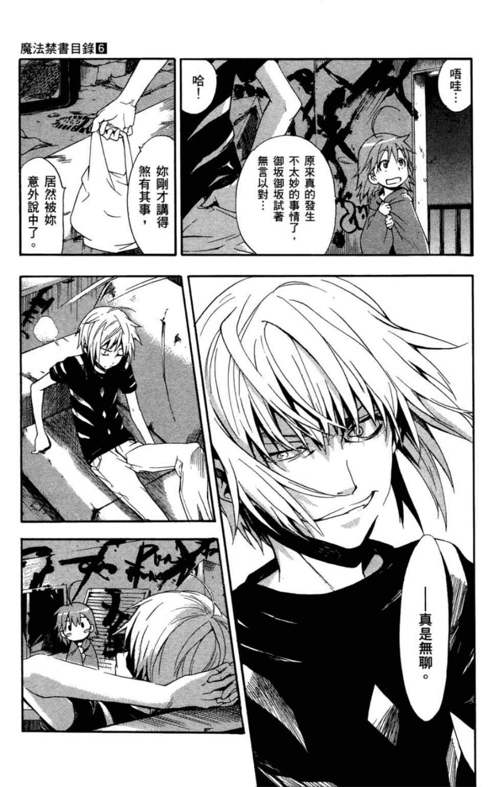 魔法禁书目录韩漫全集-第6卷无删减无遮挡章节图片 