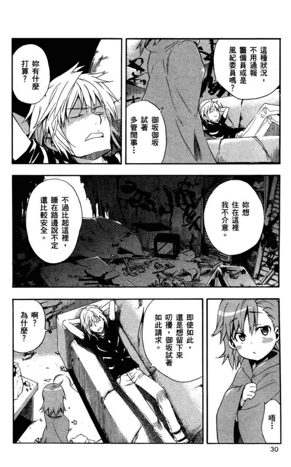 魔法禁书目录韩漫全集-第6卷无删减无遮挡章节图片 