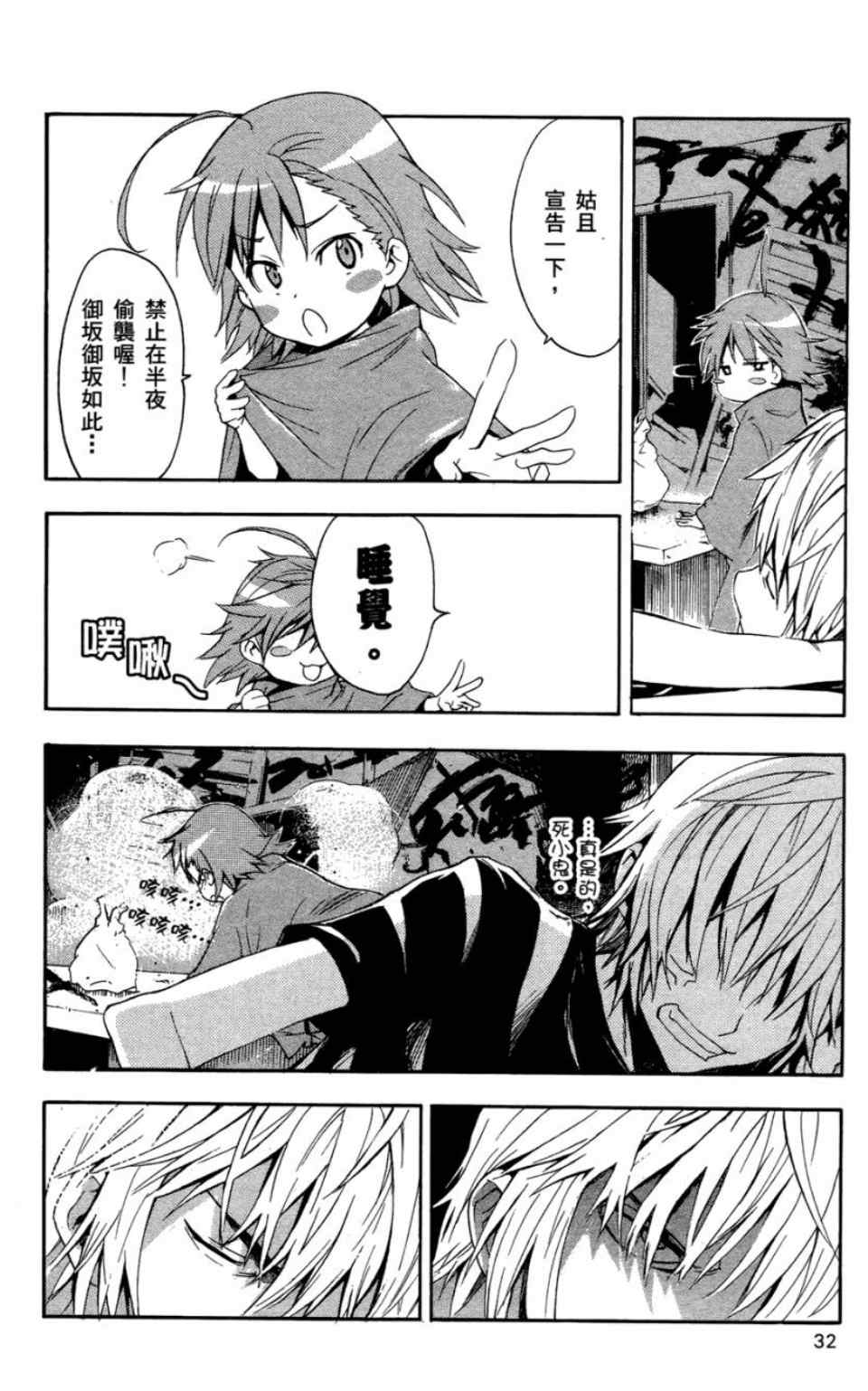 魔法禁书目录韩漫全集-第6卷无删减无遮挡章节图片 