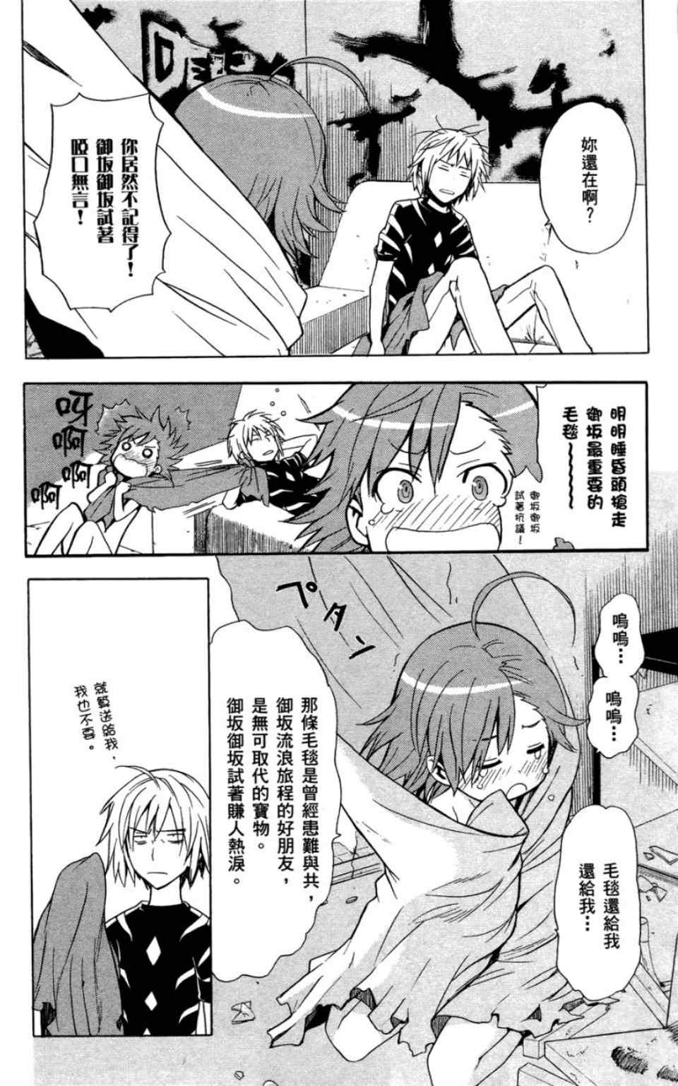 魔法禁书目录韩漫全集-第6卷无删减无遮挡章节图片 