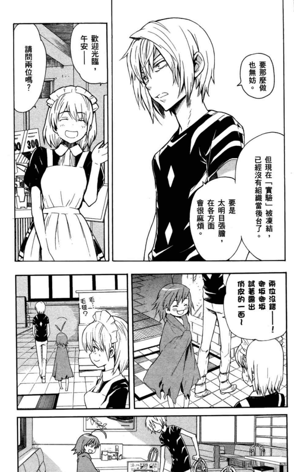 魔法禁书目录韩漫全集-第6卷无删减无遮挡章节图片 
