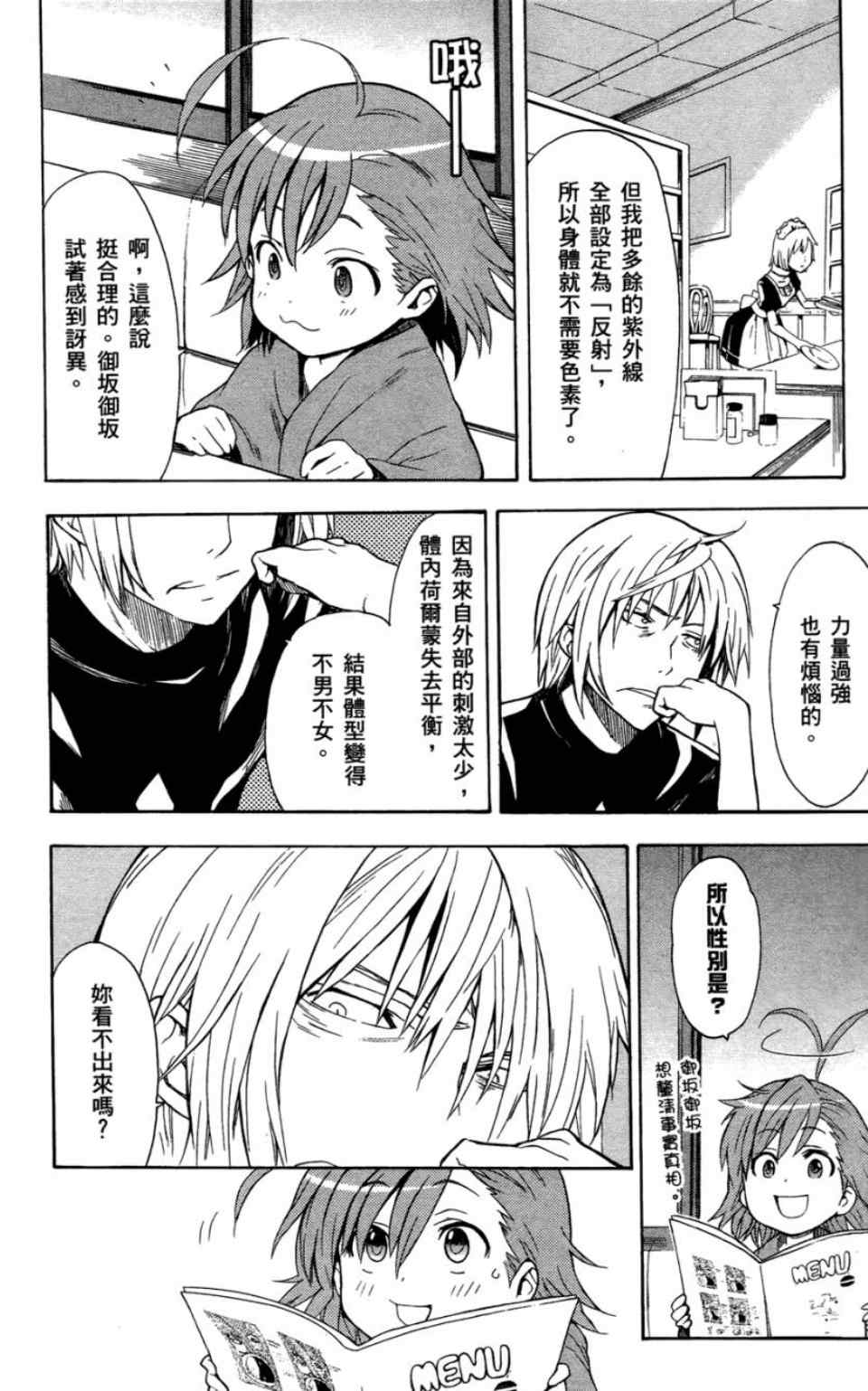 魔法禁书目录韩漫全集-第6卷无删减无遮挡章节图片 