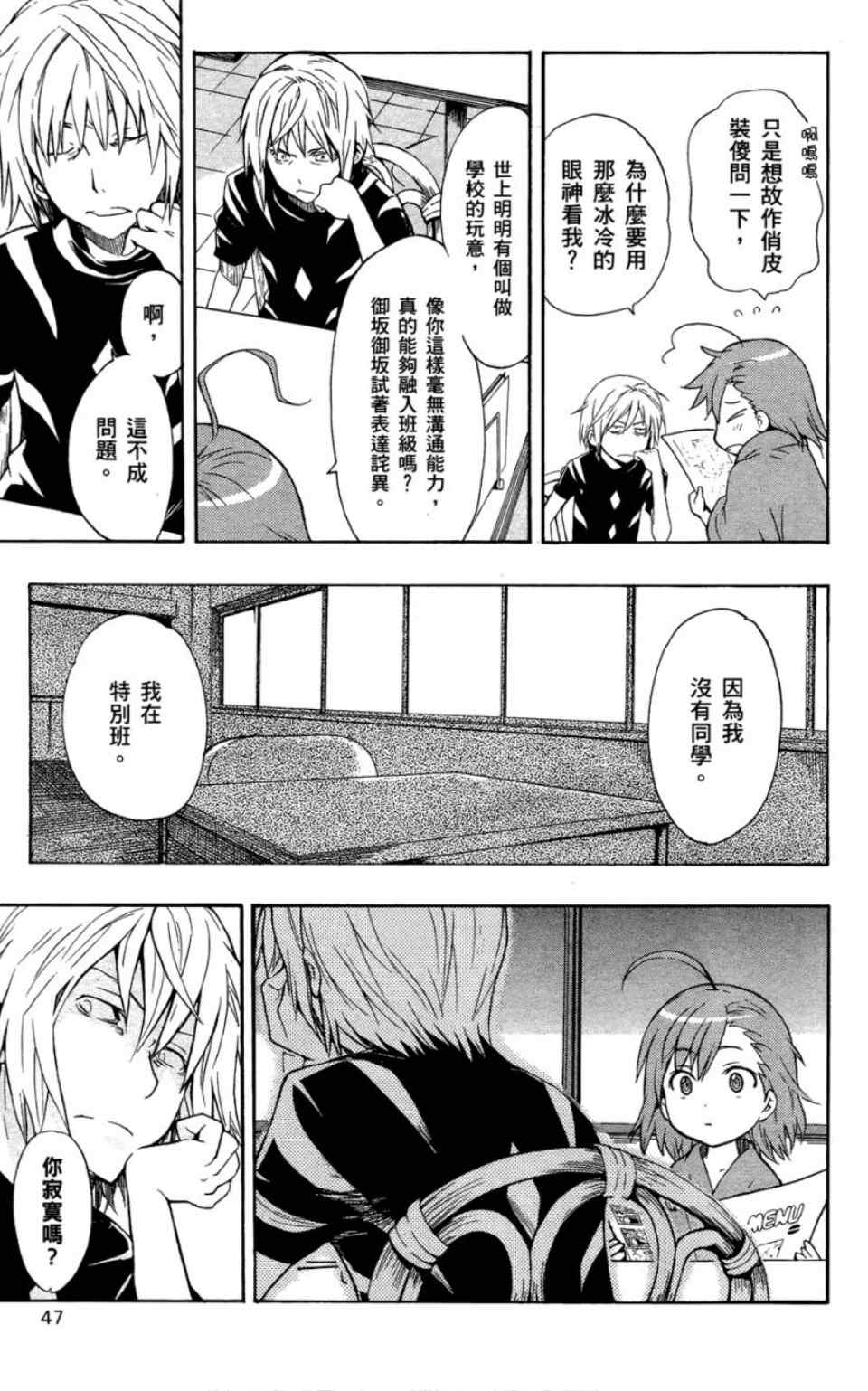 魔法禁书目录韩漫全集-第6卷无删减无遮挡章节图片 