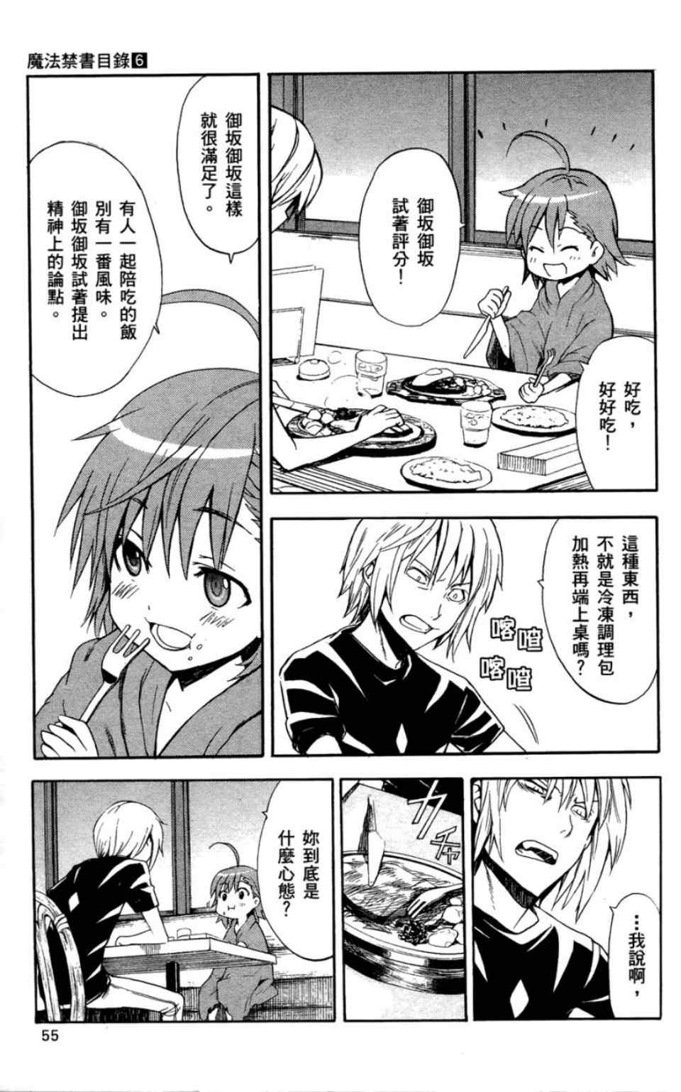 魔法禁书目录韩漫全集-第6卷无删减无遮挡章节图片 