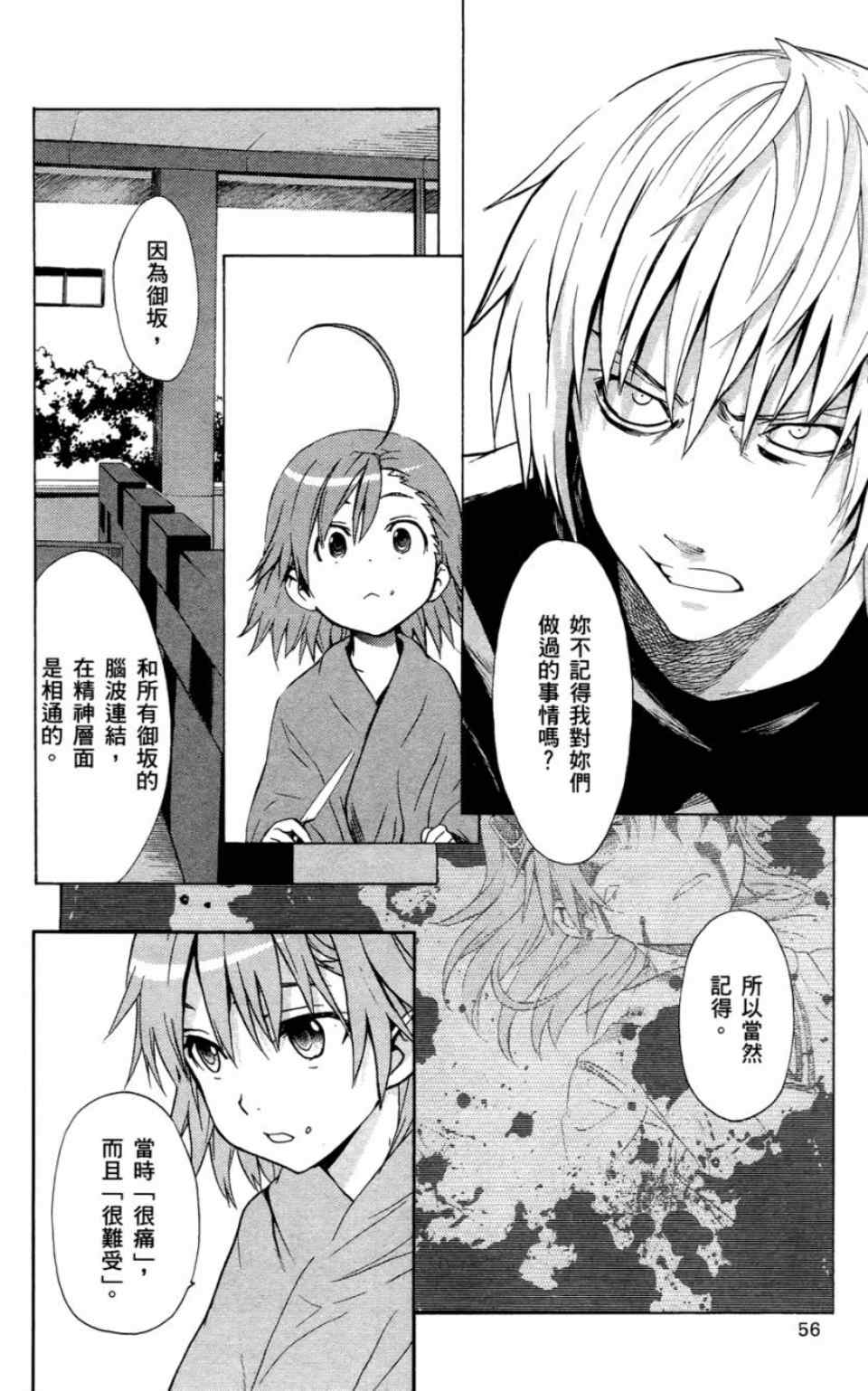 魔法禁书目录韩漫全集-第6卷无删减无遮挡章节图片 