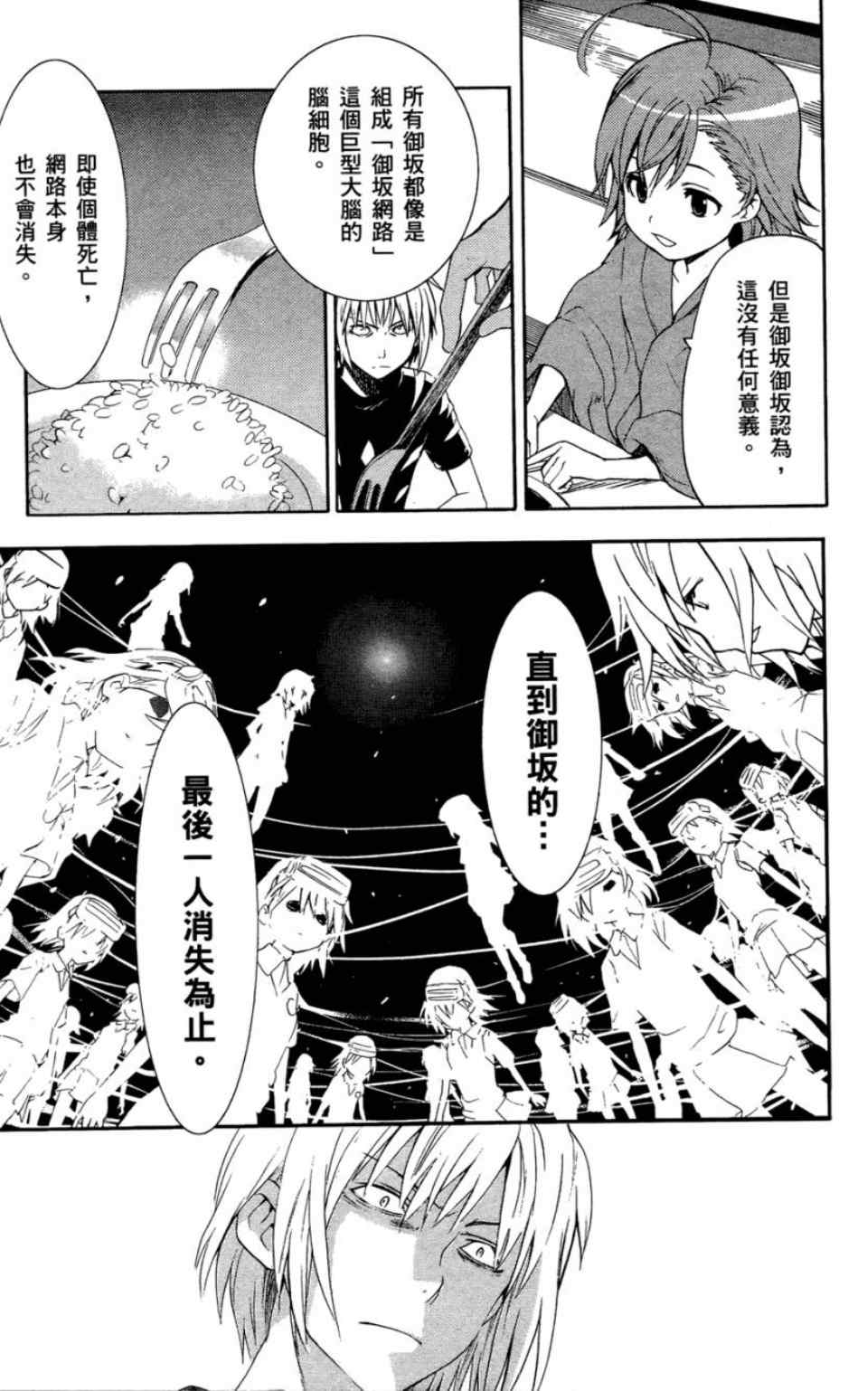 魔法禁书目录韩漫全集-第6卷无删减无遮挡章节图片 