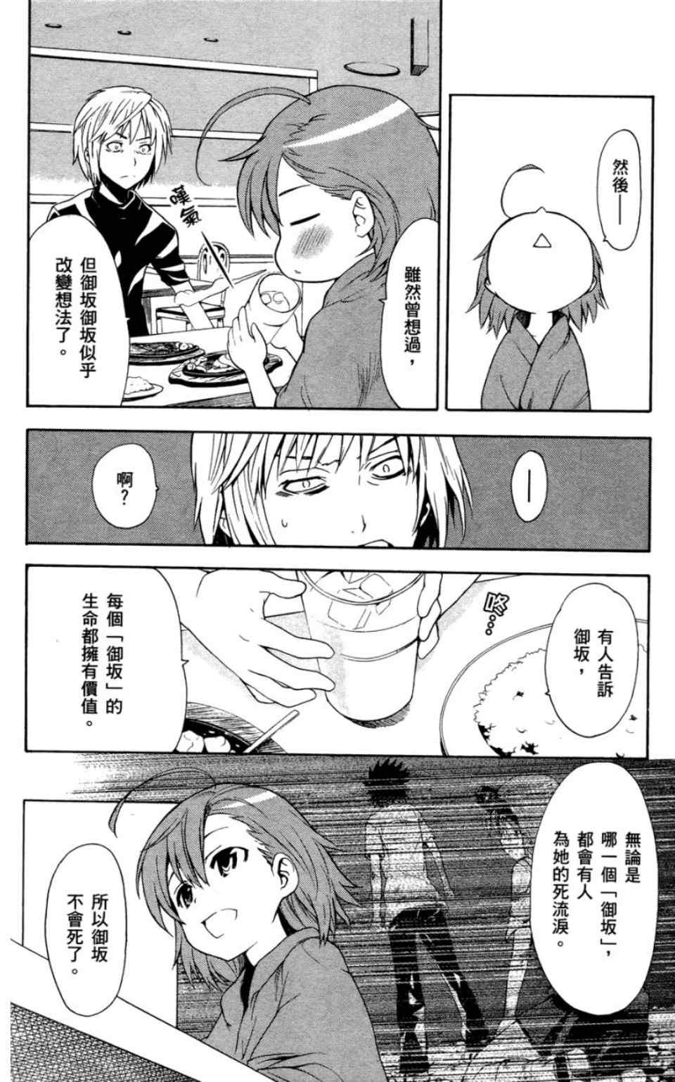 魔法禁书目录韩漫全集-第6卷无删减无遮挡章节图片 