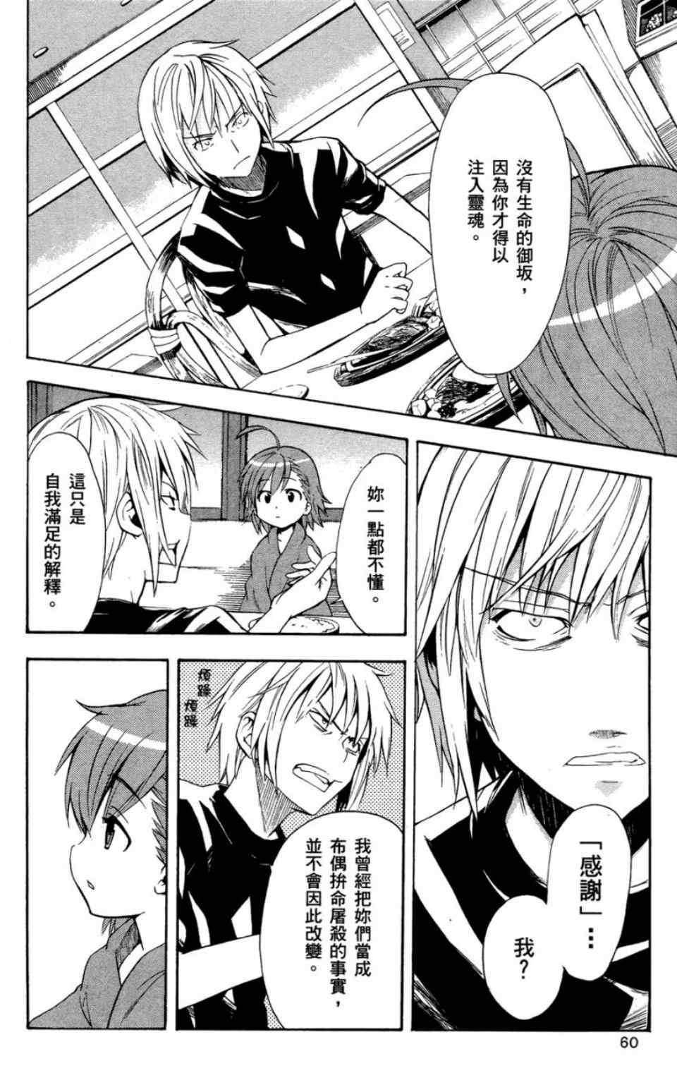 魔法禁书目录韩漫全集-第6卷无删减无遮挡章节图片 