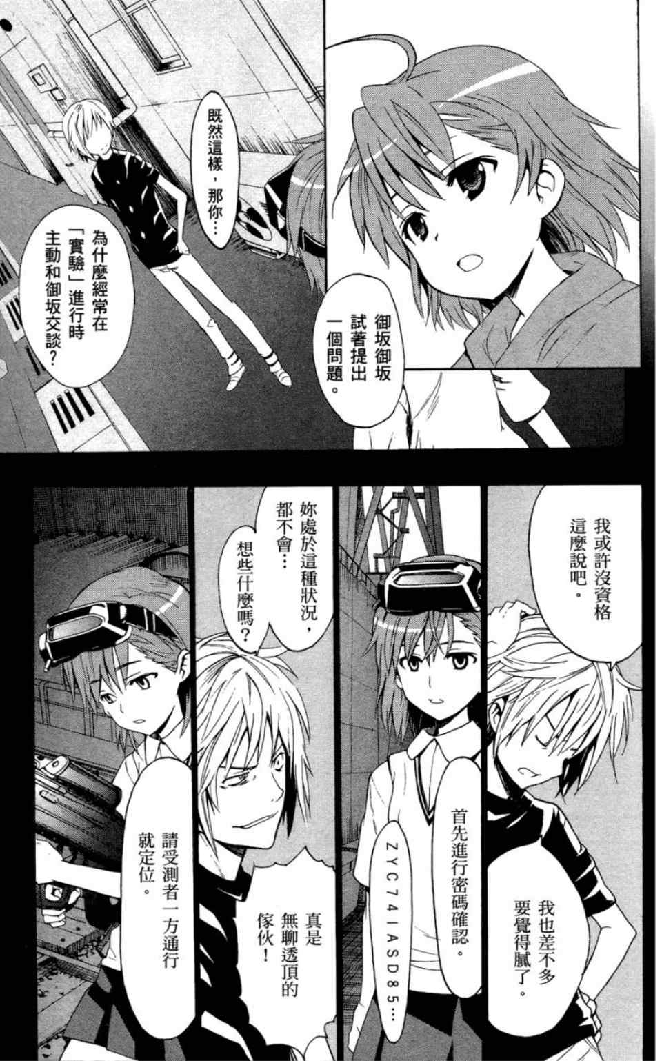 魔法禁书目录韩漫全集-第6卷无删减无遮挡章节图片 