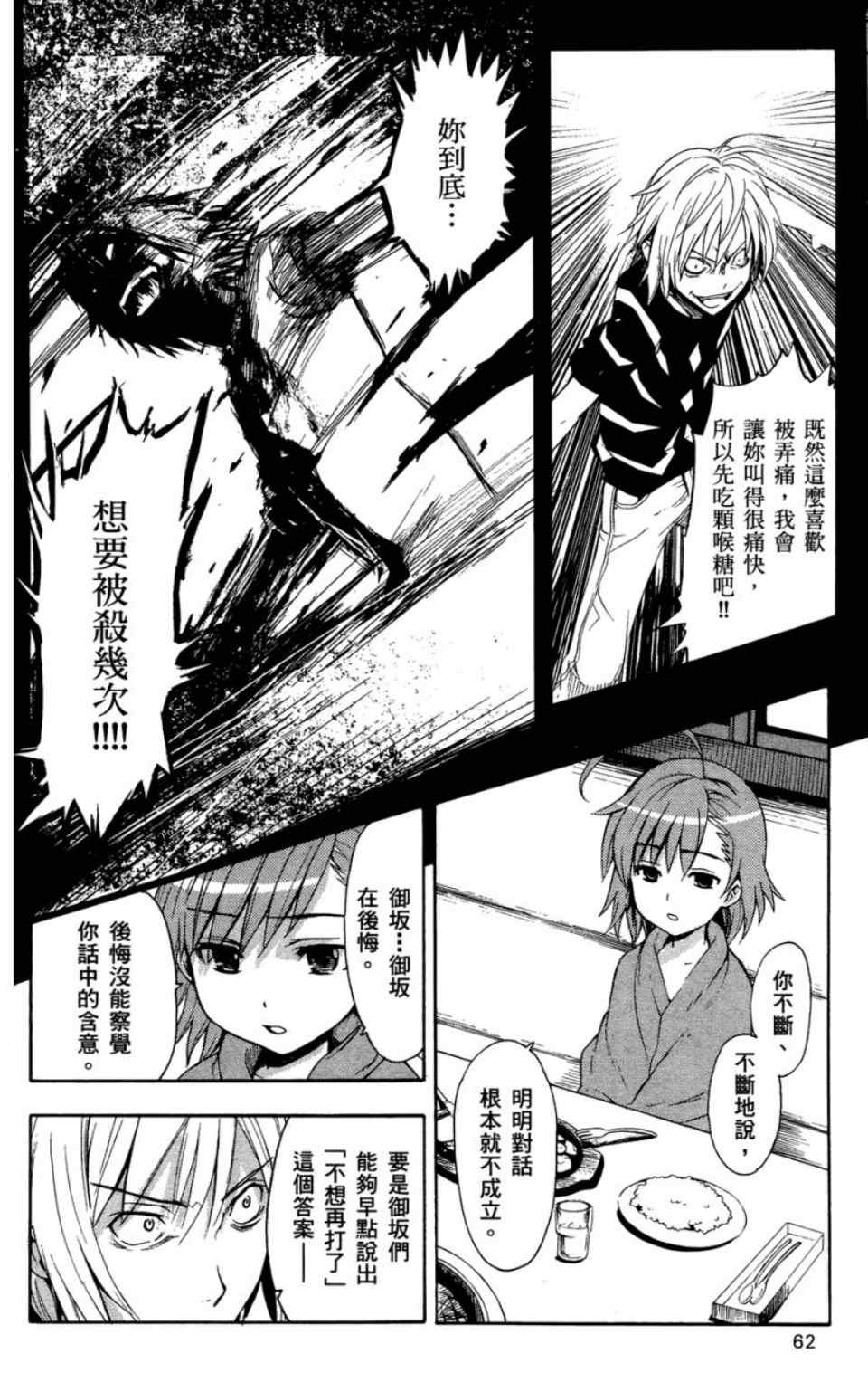 魔法禁书目录韩漫全集-第6卷无删减无遮挡章节图片 