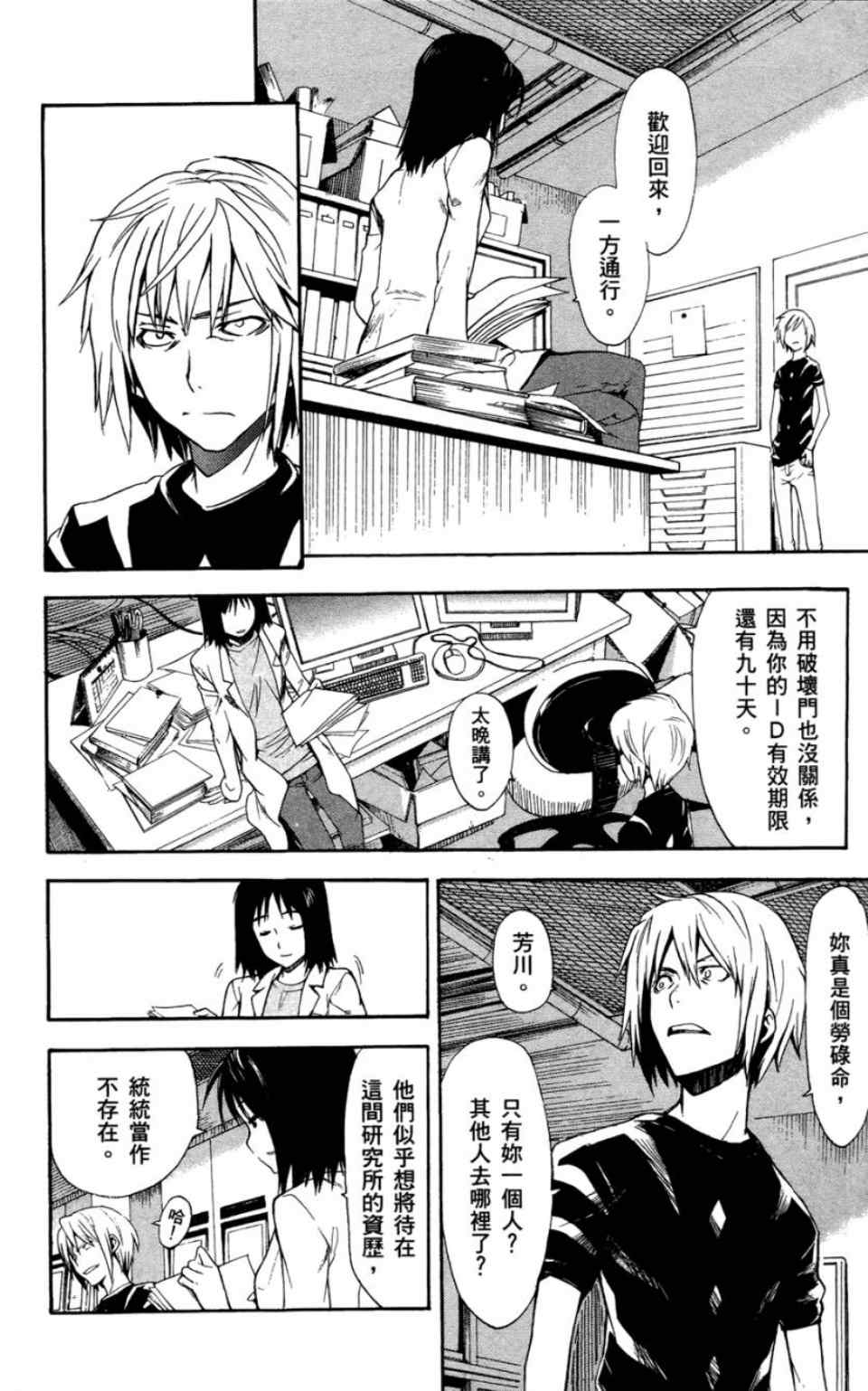 魔法禁书目录韩漫全集-第6卷无删减无遮挡章节图片 
