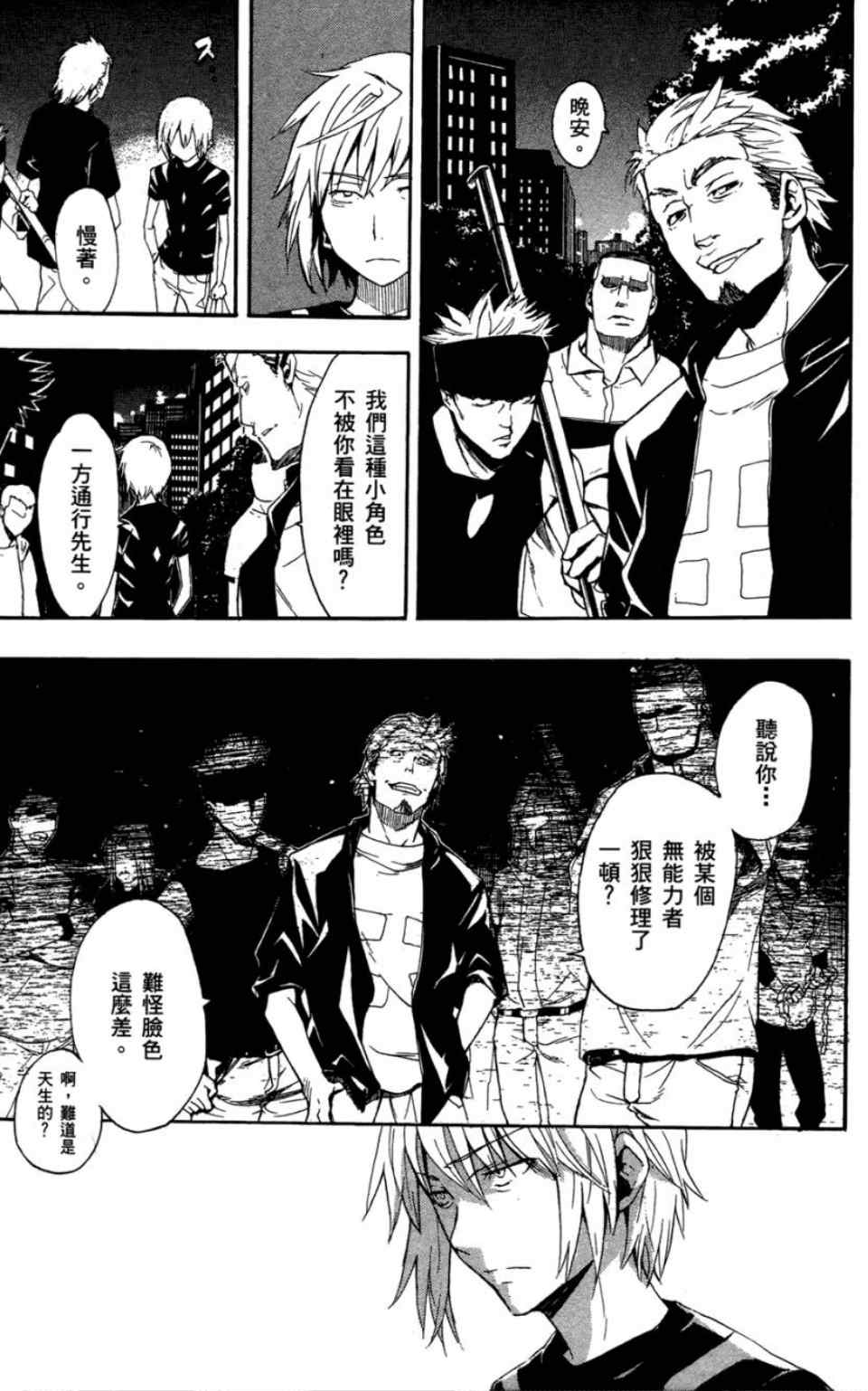 魔法禁书目录韩漫全集-第6卷无删减无遮挡章节图片 