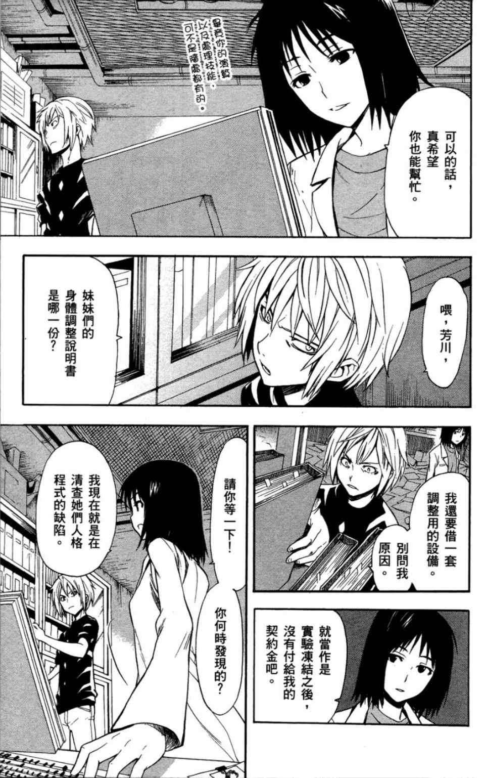 魔法禁书目录韩漫全集-第6卷无删减无遮挡章节图片 