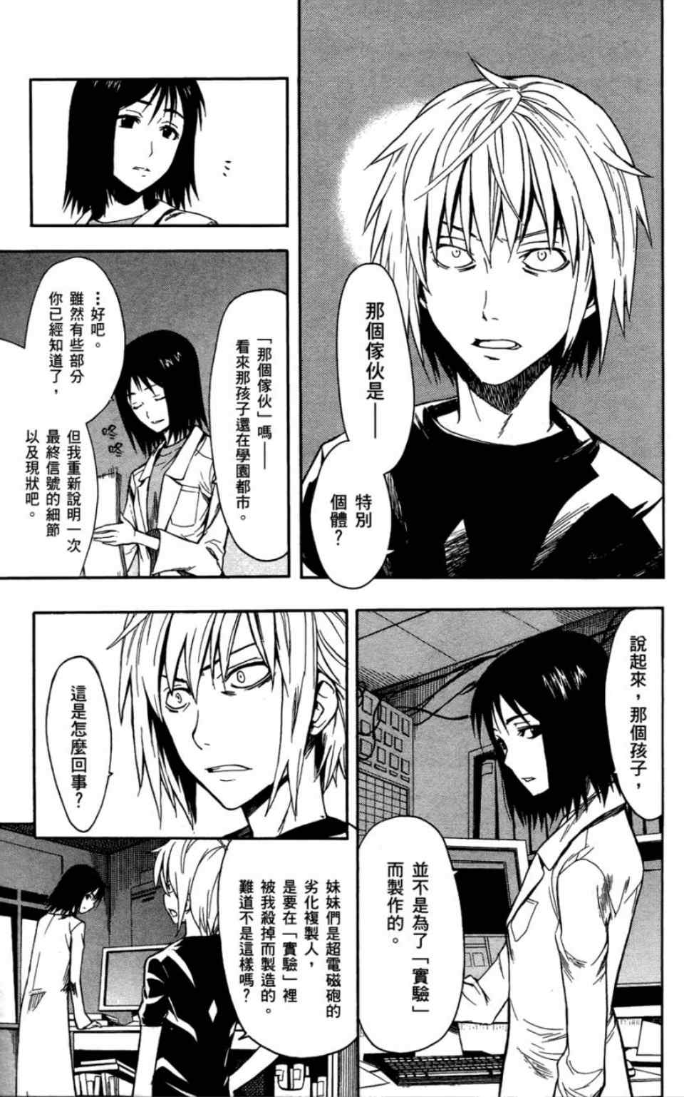 魔法禁书目录韩漫全集-第6卷无删减无遮挡章节图片 