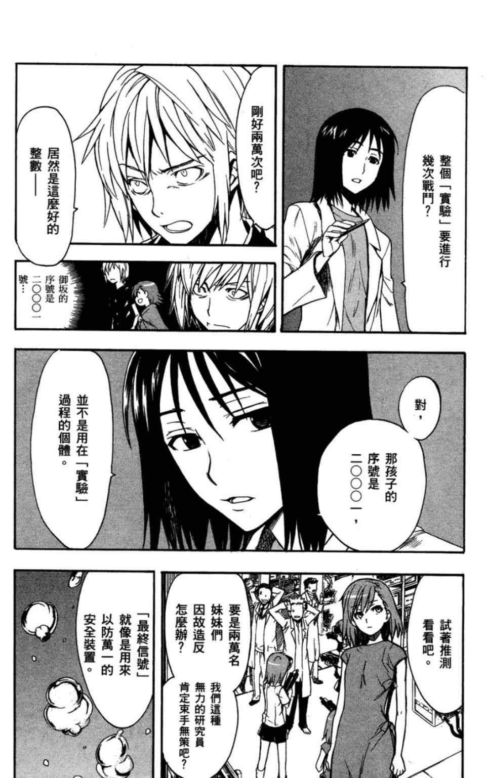 魔法禁书目录韩漫全集-第6卷无删减无遮挡章节图片 