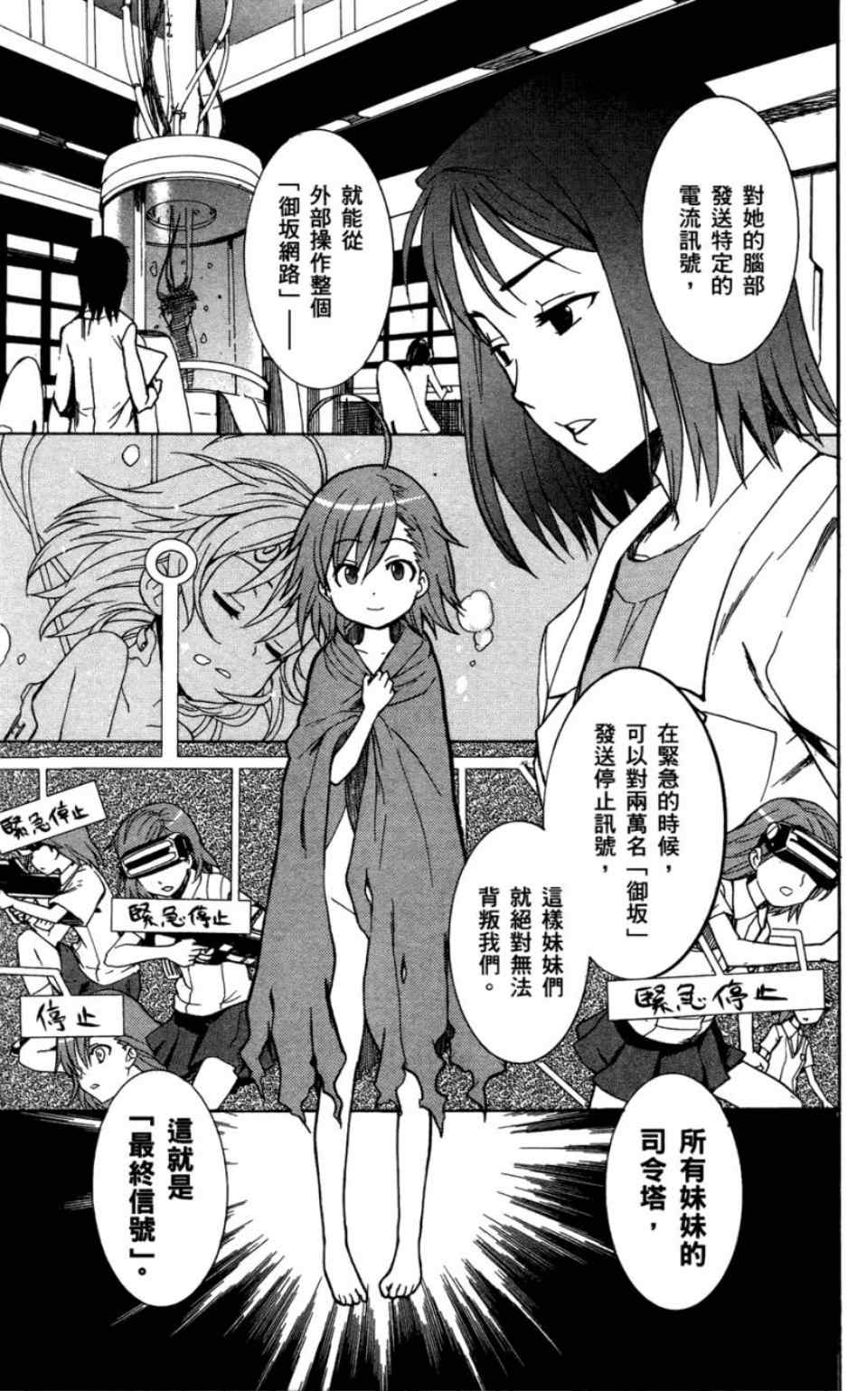 魔法禁书目录韩漫全集-第6卷无删减无遮挡章节图片 