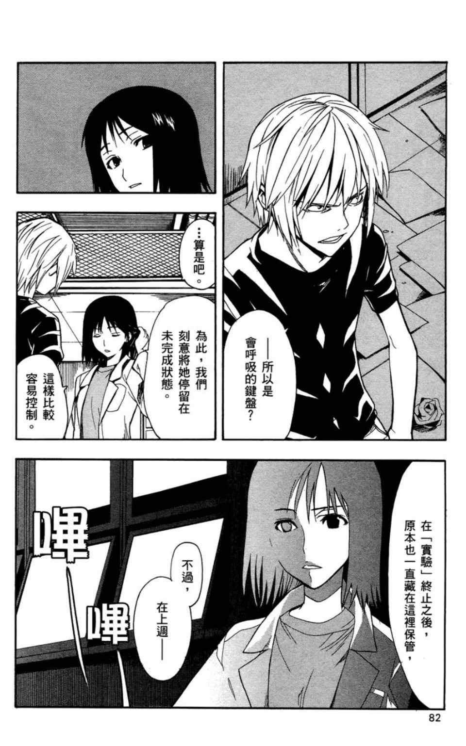 魔法禁书目录韩漫全集-第6卷无删减无遮挡章节图片 