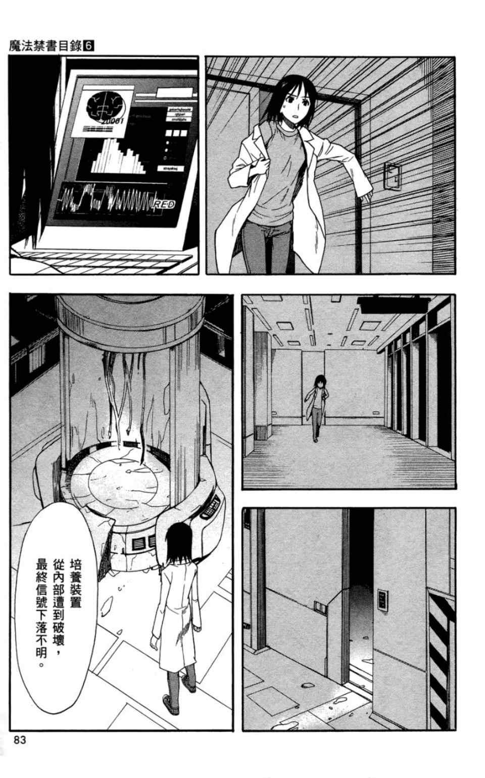 魔法禁书目录韩漫全集-第6卷无删减无遮挡章节图片 