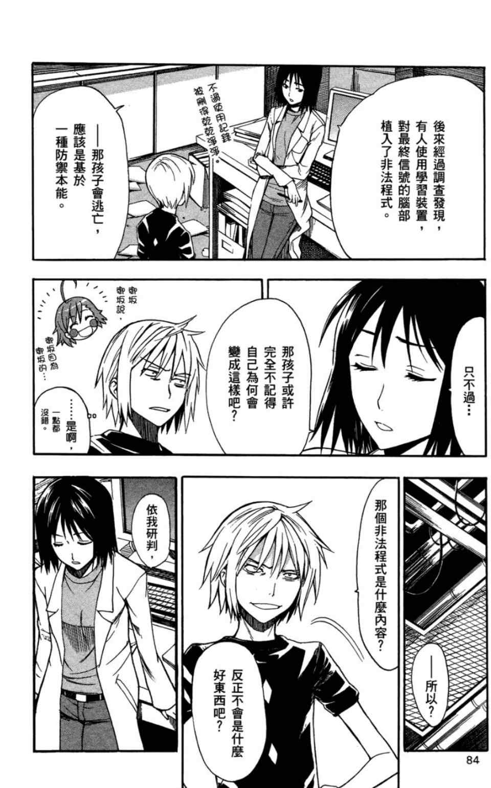 魔法禁书目录韩漫全集-第6卷无删减无遮挡章节图片 
