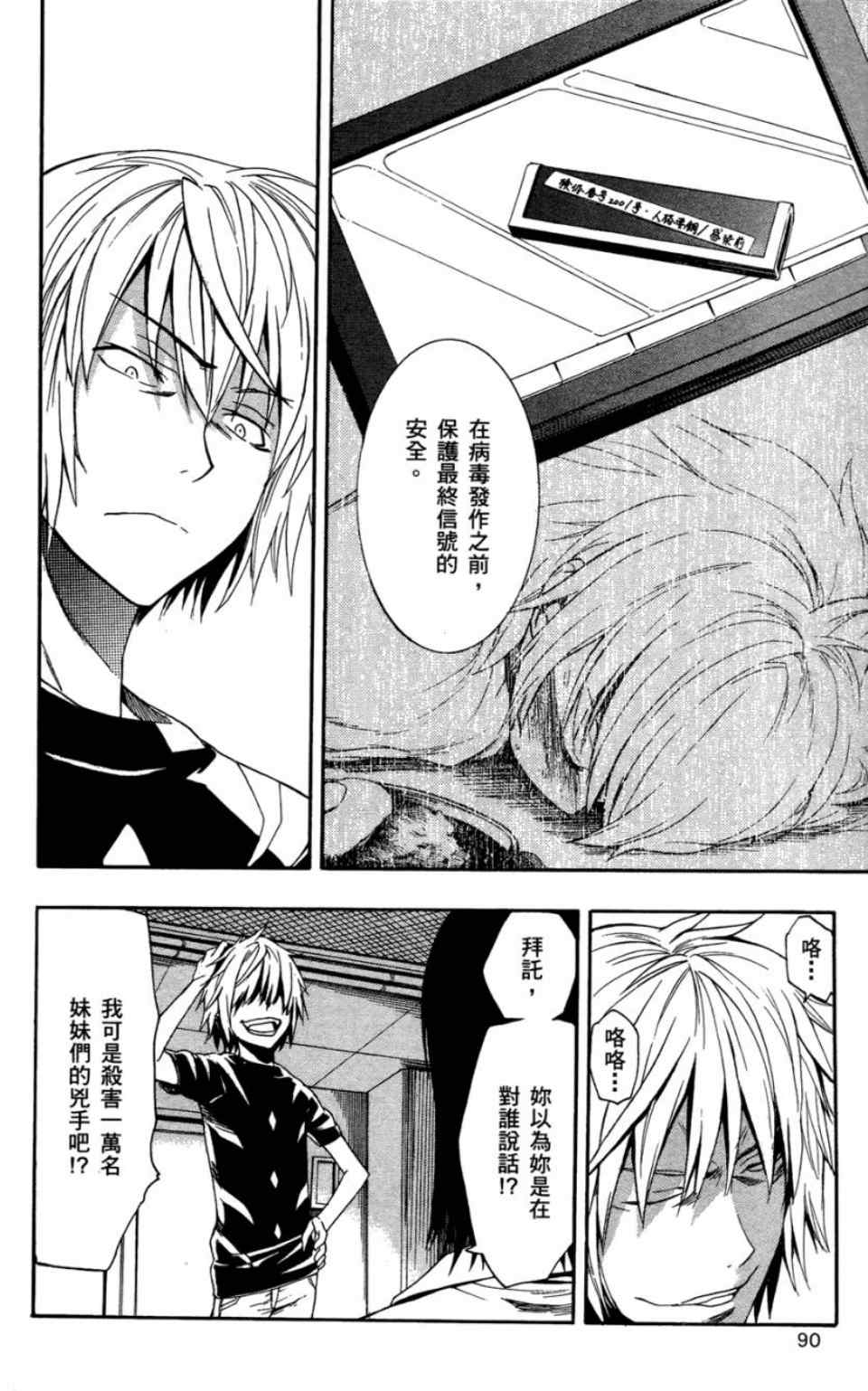 魔法禁书目录韩漫全集-第6卷无删减无遮挡章节图片 
