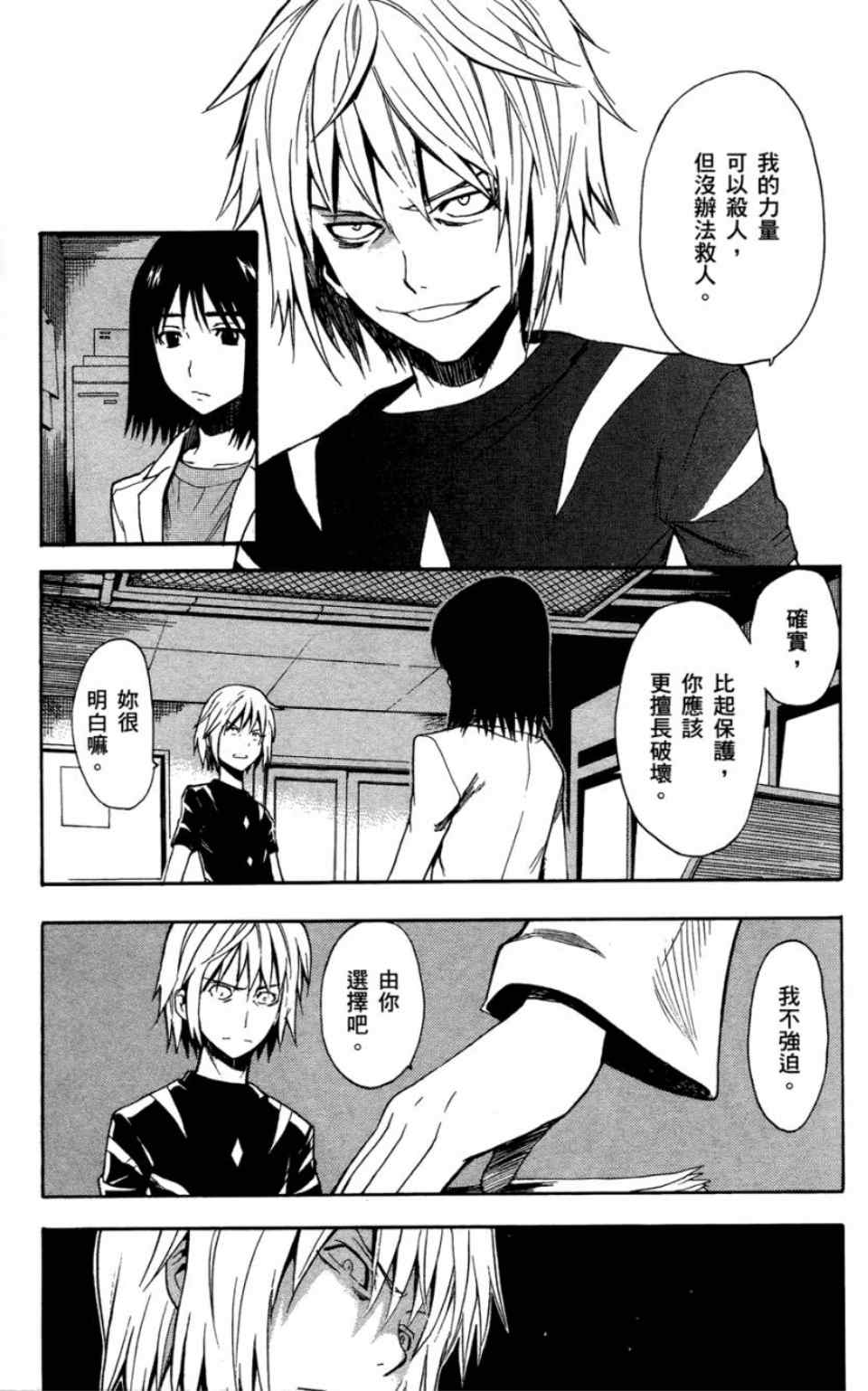 魔法禁书目录韩漫全集-第6卷无删减无遮挡章节图片 