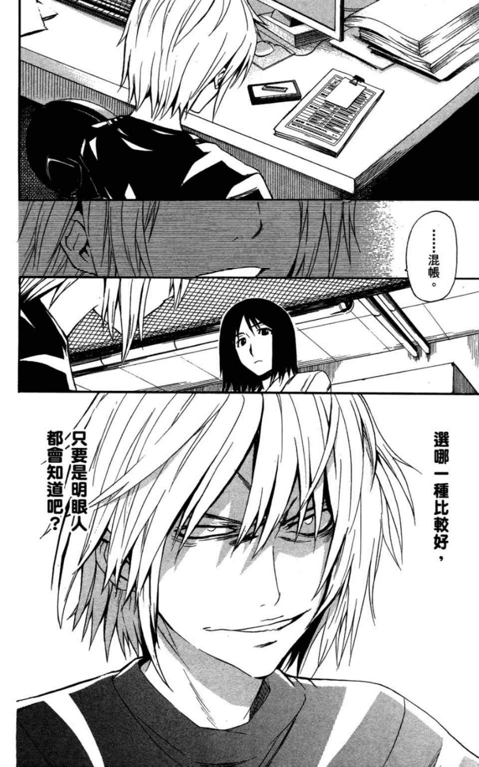 魔法禁书目录韩漫全集-第6卷无删减无遮挡章节图片 