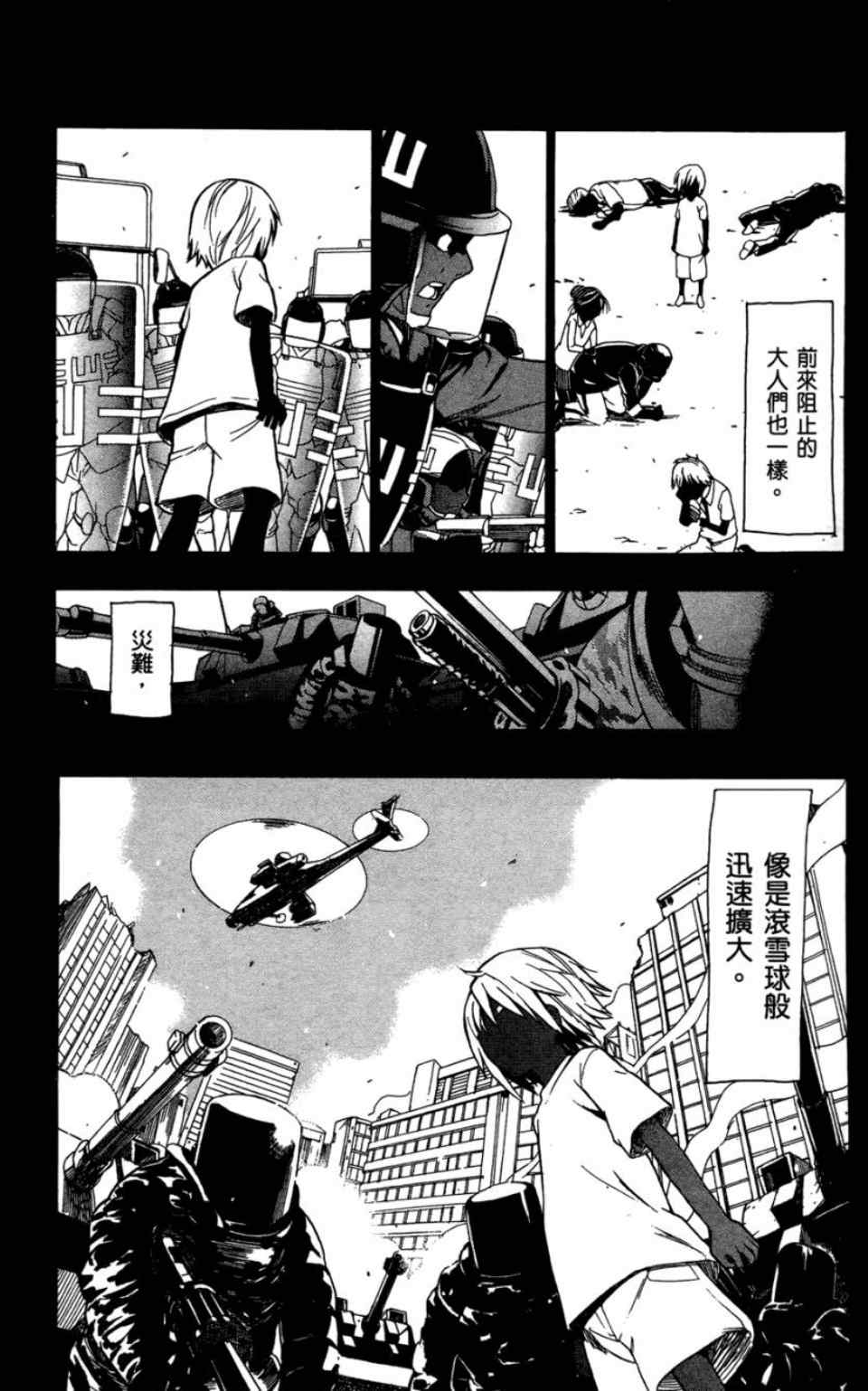 魔法禁书目录韩漫全集-第6卷无删减无遮挡章节图片 