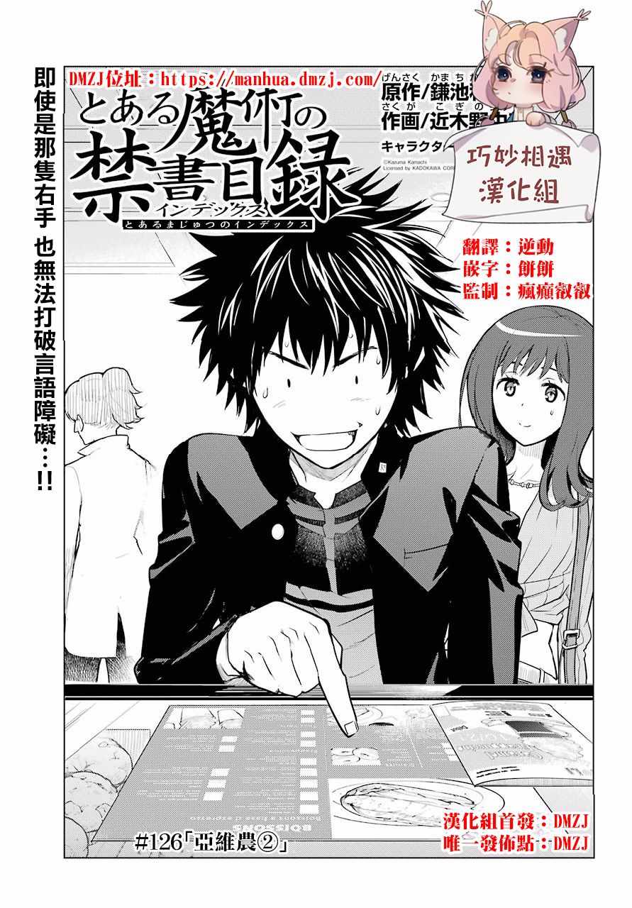 魔法禁书目录韩漫全集-第126话无删减无遮挡章节图片 