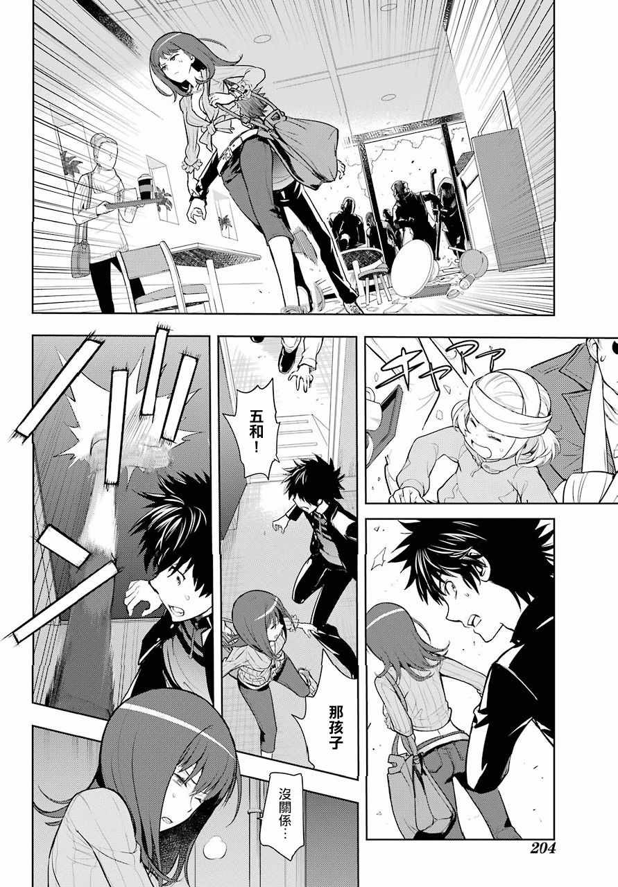 魔法禁书目录韩漫全集-第126话无删减无遮挡章节图片 
