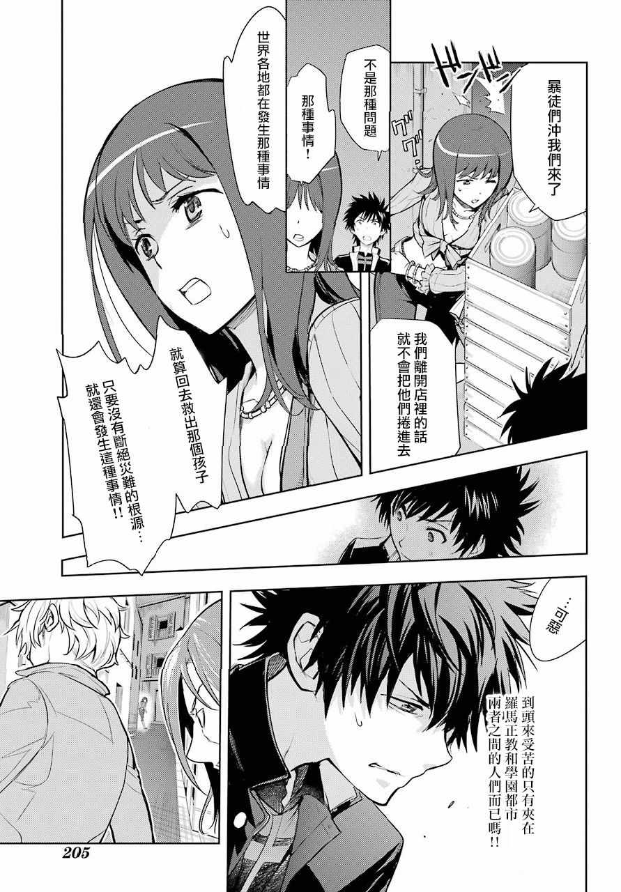 魔法禁书目录韩漫全集-第126话无删减无遮挡章节图片 