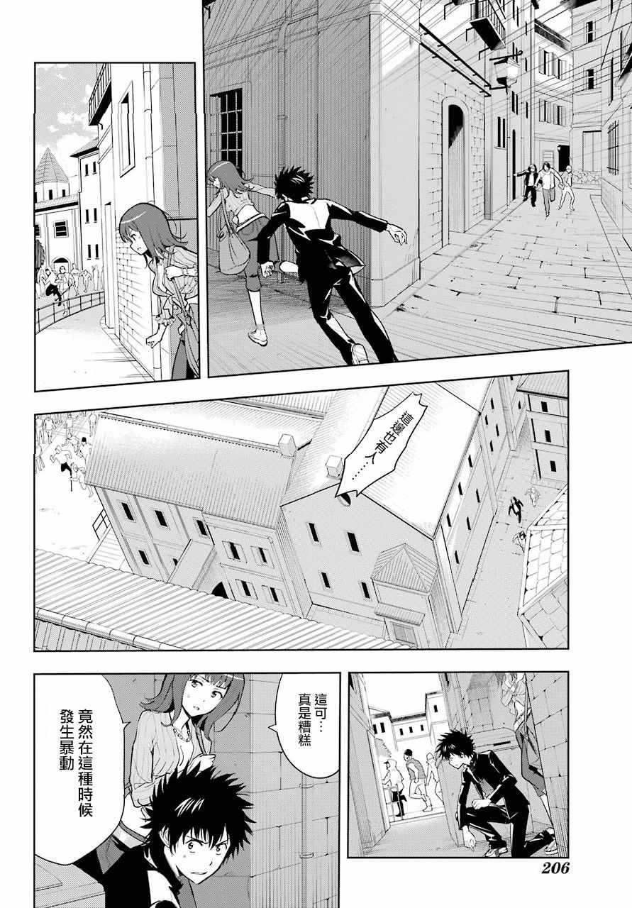 魔法禁书目录韩漫全集-第126话无删减无遮挡章节图片 