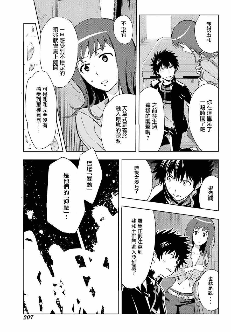 魔法禁书目录韩漫全集-第126话无删减无遮挡章节图片 