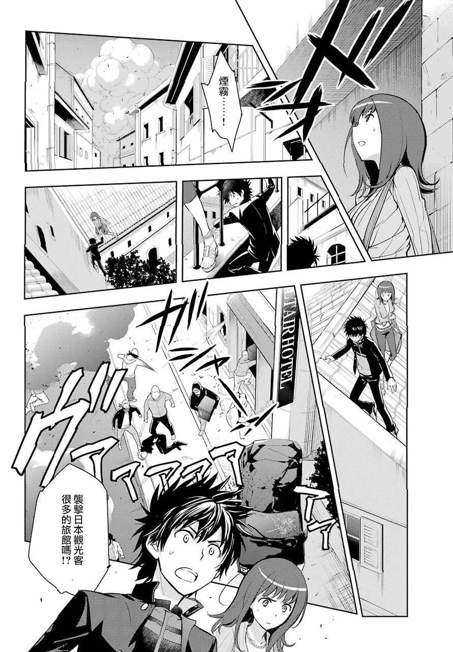 魔法禁书目录韩漫全集-第126话无删减无遮挡章节图片 