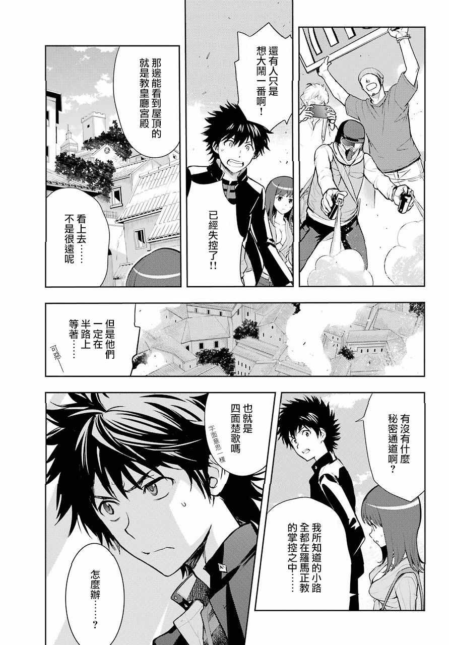 魔法禁书目录韩漫全集-第126话无删减无遮挡章节图片 