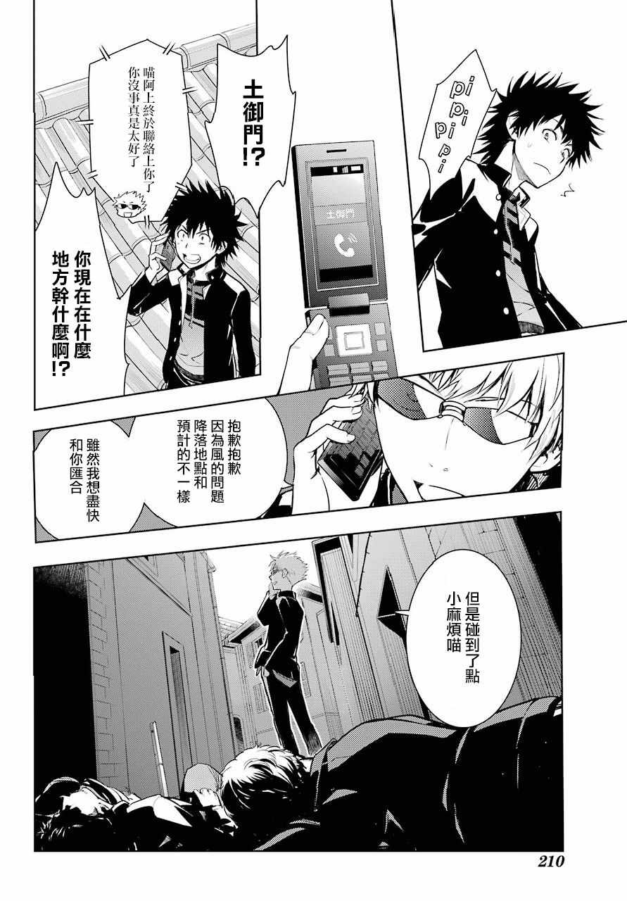 魔法禁书目录韩漫全集-第126话无删减无遮挡章节图片 