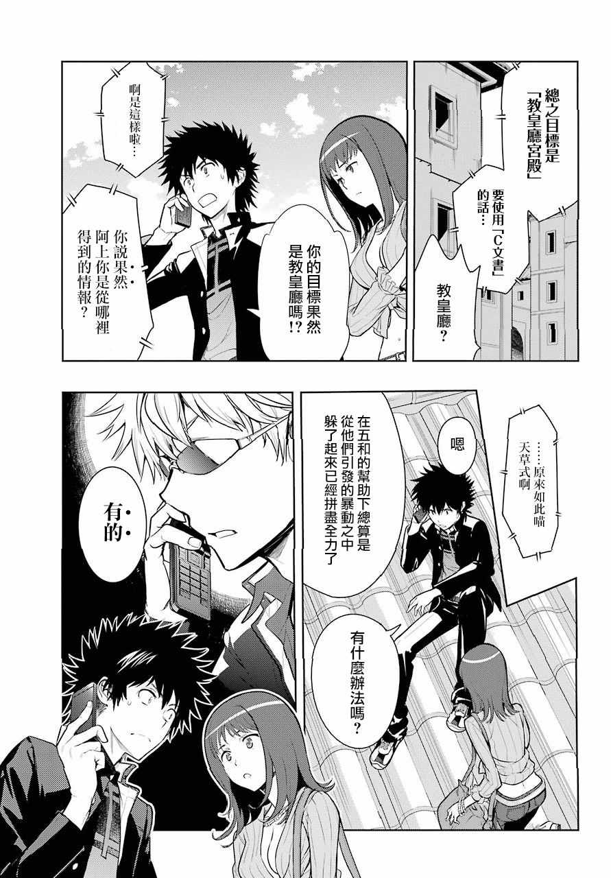 魔法禁书目录韩漫全集-第126话无删减无遮挡章节图片 