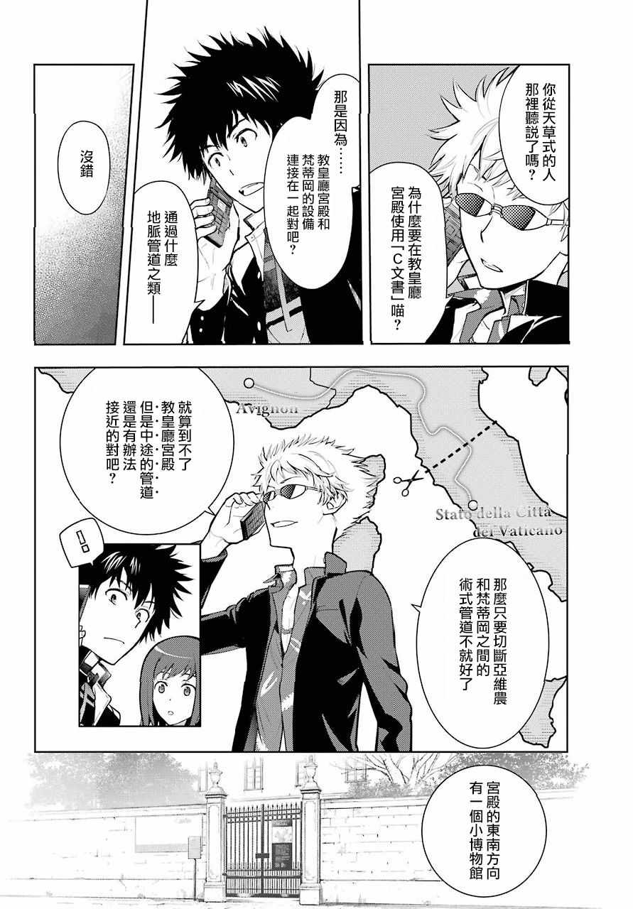 魔法禁书目录韩漫全集-第126话无删减无遮挡章节图片 