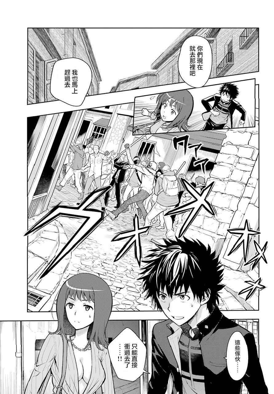魔法禁书目录韩漫全集-第126话无删减无遮挡章节图片 