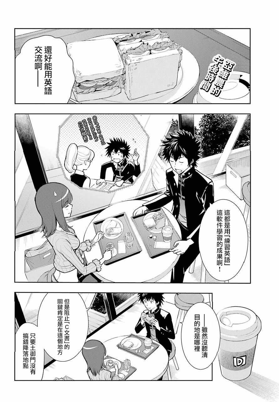 魔法禁书目录韩漫全集-第126话无删减无遮挡章节图片 