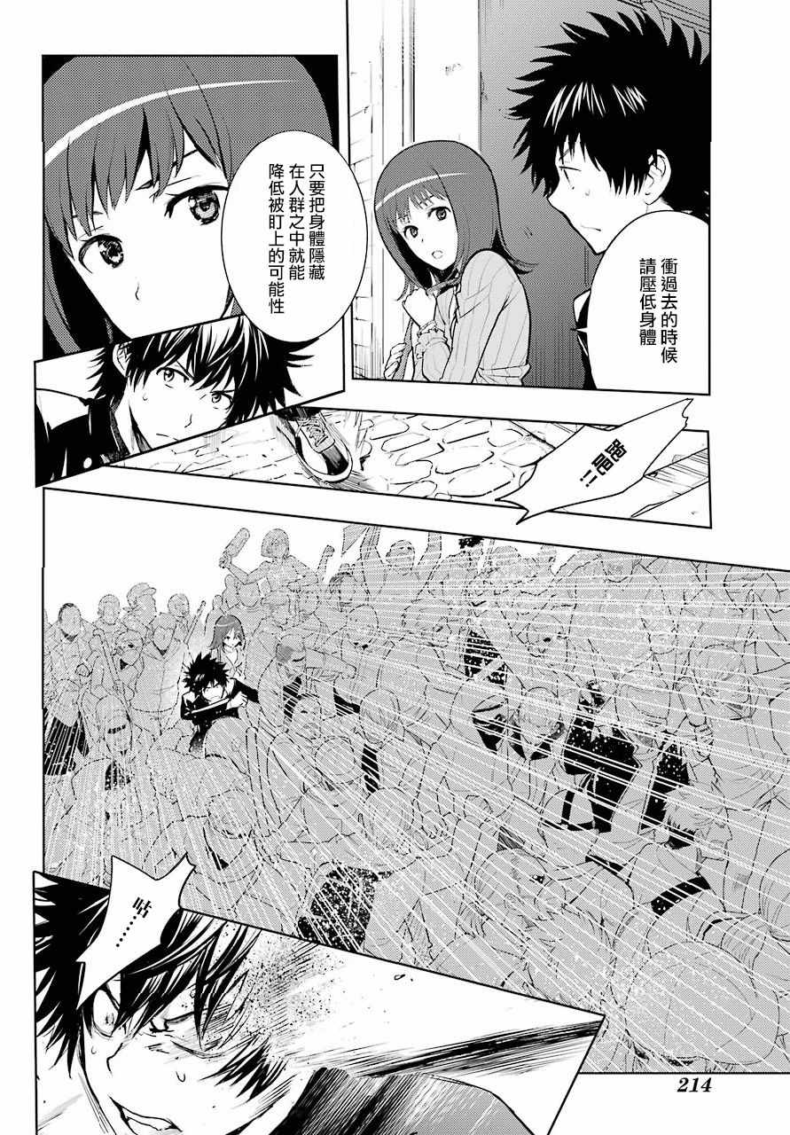 魔法禁书目录韩漫全集-第126话无删减无遮挡章节图片 