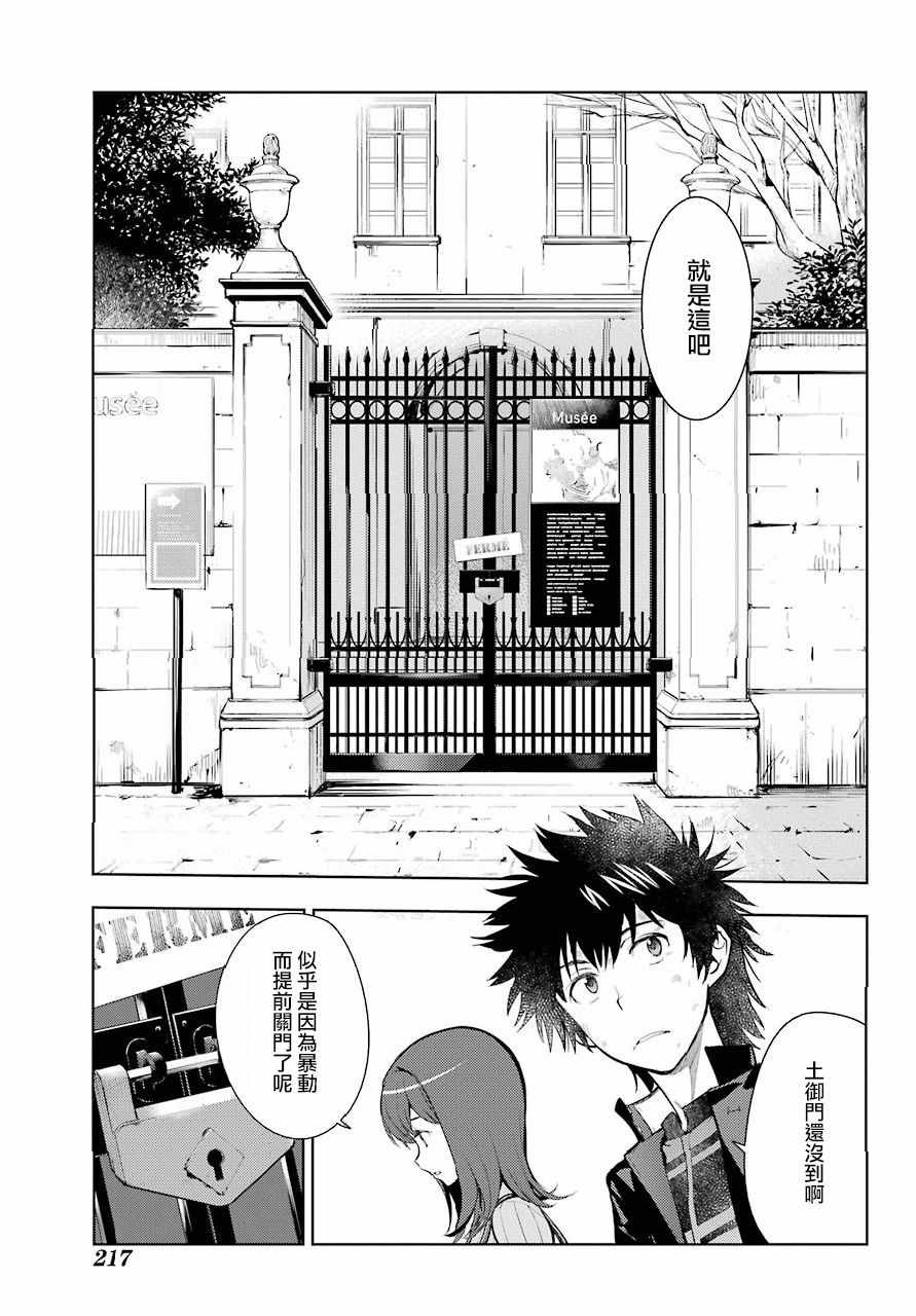 魔法禁书目录韩漫全集-第126话无删减无遮挡章节图片 