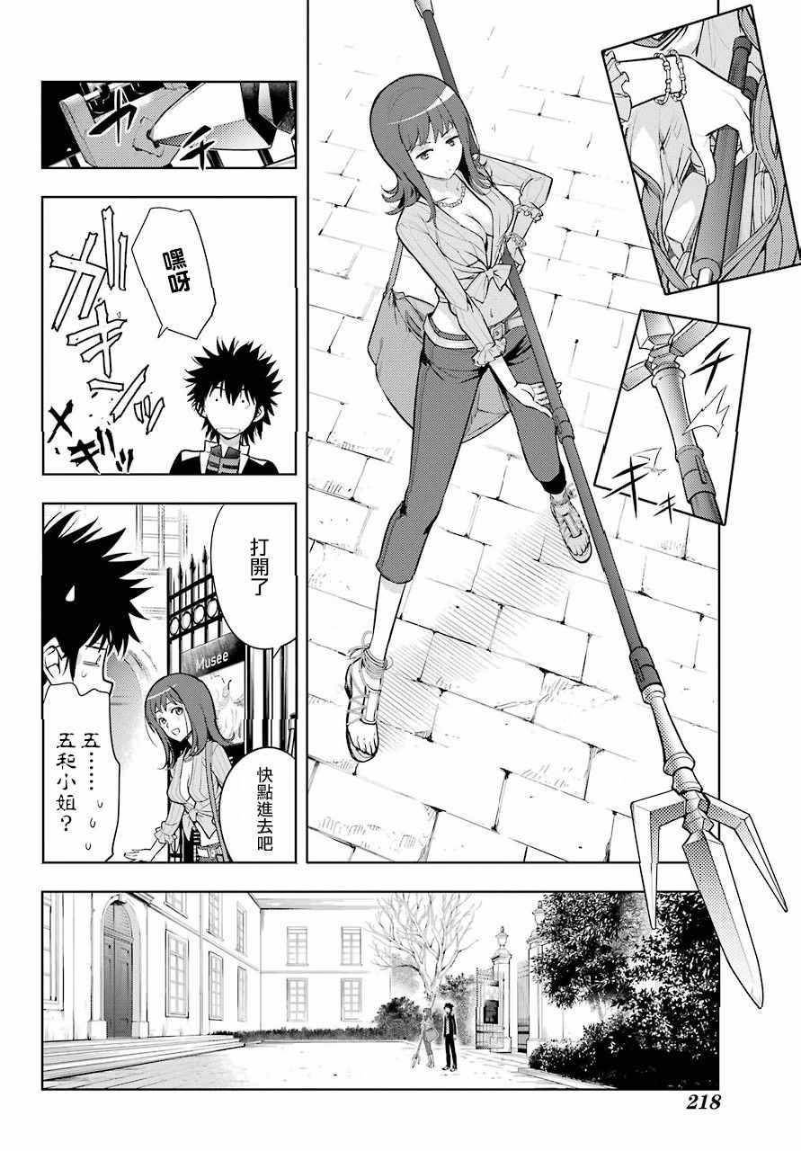 魔法禁书目录韩漫全集-第126话无删减无遮挡章节图片 