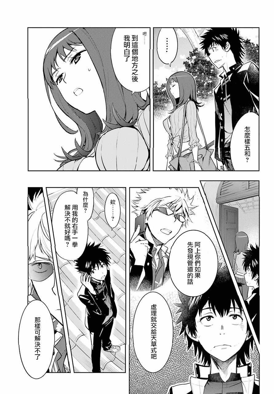 魔法禁书目录韩漫全集-第126话无删减无遮挡章节图片 
