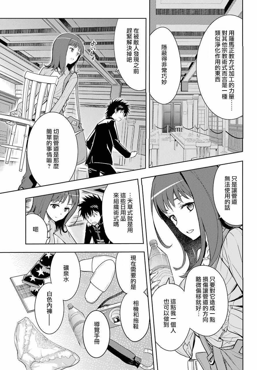魔法禁书目录韩漫全集-第126话无删减无遮挡章节图片 