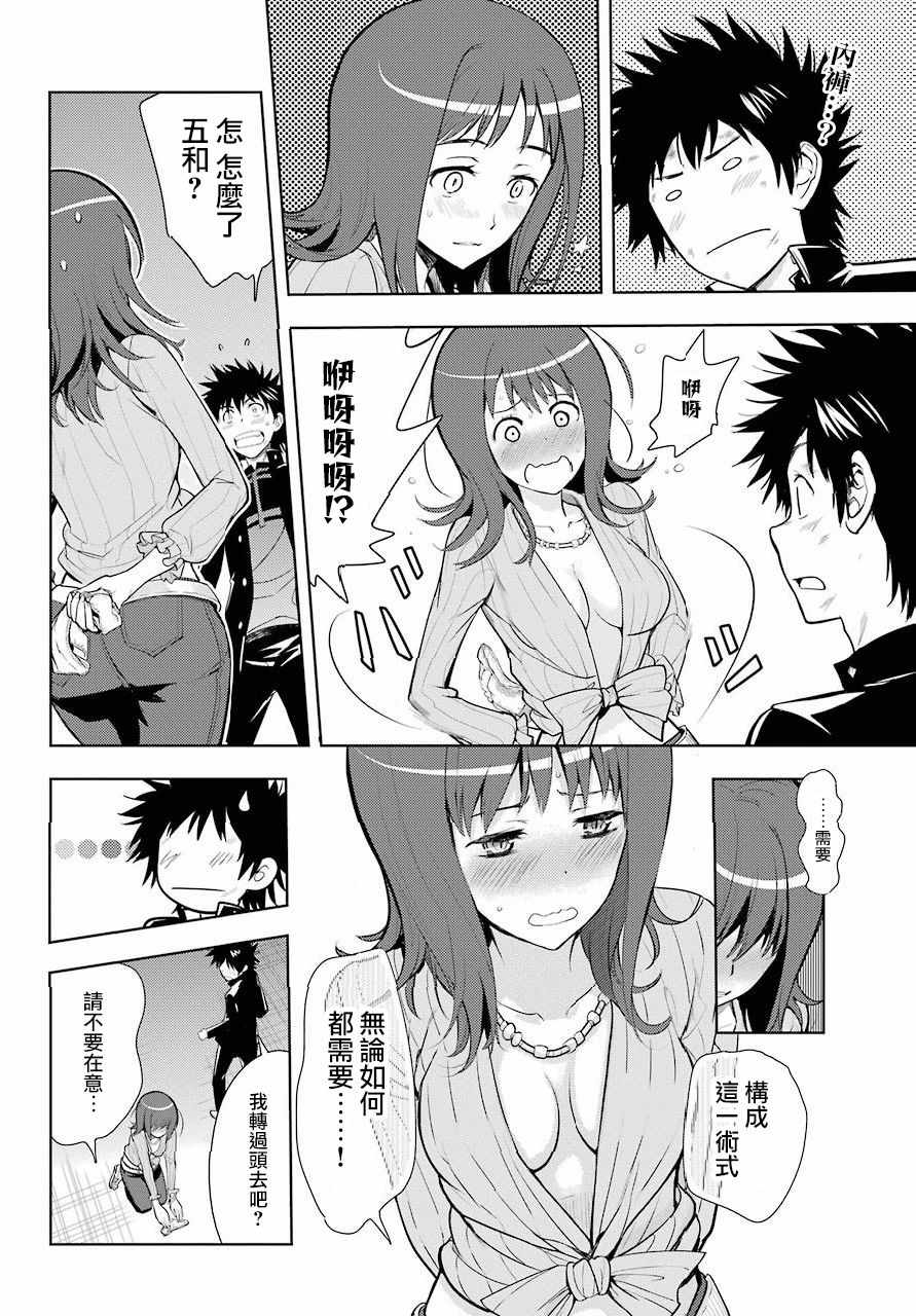 魔法禁书目录韩漫全集-第126话无删减无遮挡章节图片 
