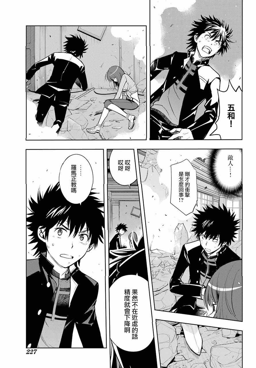 魔法禁书目录韩漫全集-第126话无删减无遮挡章节图片 